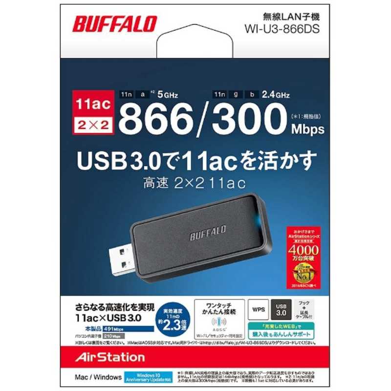 BUFFALO BUFFALO 無線LAN子機 [無線11ac/n/a/g/b 866Mbps･USB3.0･Win] WI-U3-866DS WI-U3-866DS
