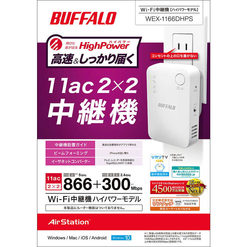 BUFFALO BUFFALO 【コンセント直挿型】無線LAN中継機 WEX1166DHPS WEX-1166DHPS ホワイト [ac/n/a/g/b /866Mbps] WEX-1166DHPS ホワイト [ac/n/a/g/b /866Mbps]