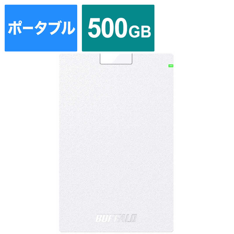 BUFFALO BUFFALO 外付けHDD ホワイト [ポータブル型 /500GB] HD-PCG500U3-WA HD-PCG500U3-WA