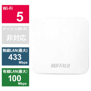 BUFFALO 無線LANルーター(Wi-Fiルーター) ac/n/a/g/b 目安：ホテル向け WMR-433W2-WH ホワイト