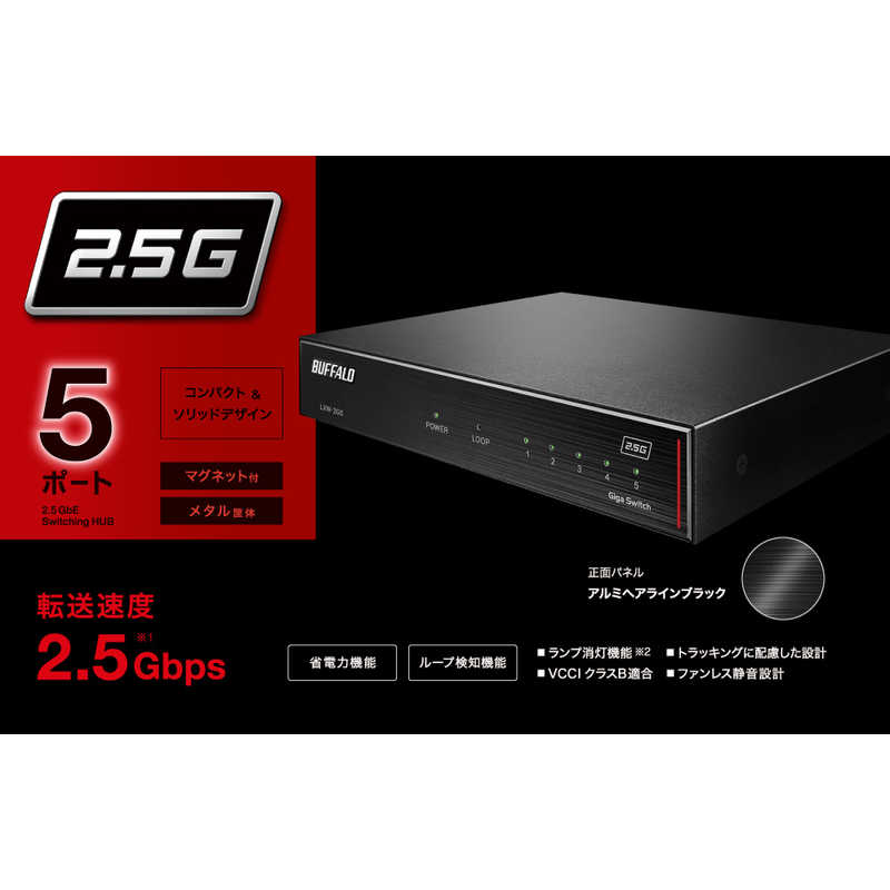 BUFFALO BUFFALO 2.5GbE対応 5ポートスイッチングハブ LXW-2G5 ブラック LXW-2G5 ブラック
