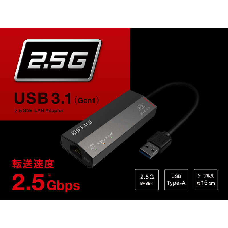 BUFFALO BUFFALO 2.5GbE対応 USB LANアダプター LUA-U3-A2G ブラック LUA-U3-A2G ブラック