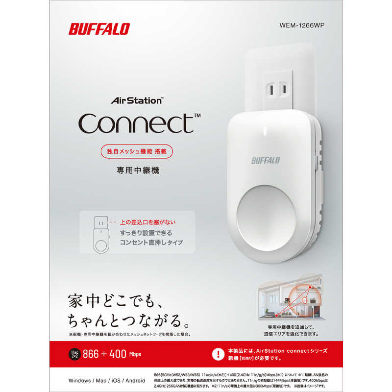 BUFFALO BUFFALO AirStation connect 専用 無線LAN中継機 11ac/n/a/g/b 866+400Mbps ホワイト WEM-1266WP WEM-1266WP