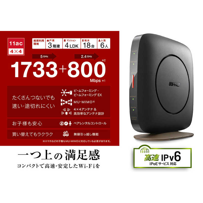 BUFFALO BUFFALO 【アウトレット】無線LANルーター(Wi-Fiルーター) ac/n/a/g/b 目安：～4LDK/3階建 WSR-2533DHP3-BK WSR-2533DHP3-BK