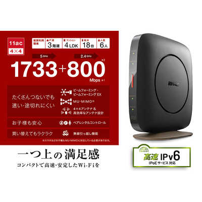 BUFFALO WiFi 無線LAN ルーター WSR-A2533DHP3-BK 11ac ac2600 1733+800Mbps デュアルバンド IPv6対応 日本メーカー 4LDK WSR-A2533DHP3-BK : Wi-Fiルーター : AirStation | バッファロー