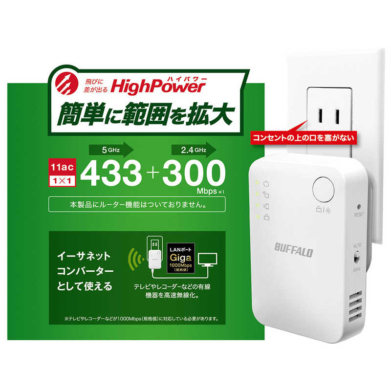 BUFFALO BUFFALO 無線LAN中継機 エアステーション 11ac/n/a/g/b 433+300Mbps WEX-733DHPS WEX-733DHPS