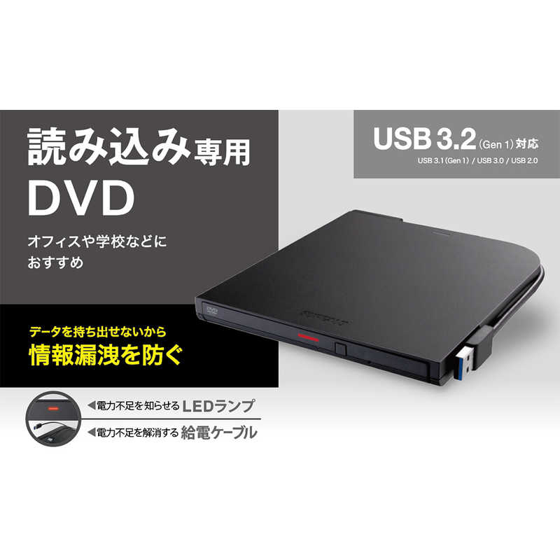 BUFFALO BUFFALO DVDドライブ 外付け 光学式 DVD CD ポータブル Mac/Win DVD-ROM読込専用 ブラック DVSM-PTR8U3-BKA DVSM-PTR8U3-BKA