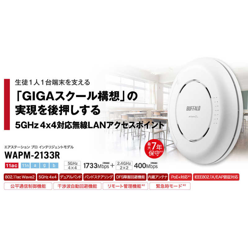 Buffalo 無線アクセスポイント 法人向け ホワイト Ac N A G B Wapm 2133r の通販 カテゴリ パソコン 周辺機器 プリンター Buffalo 家電通販のコジマネット 全品代引き手数料無料