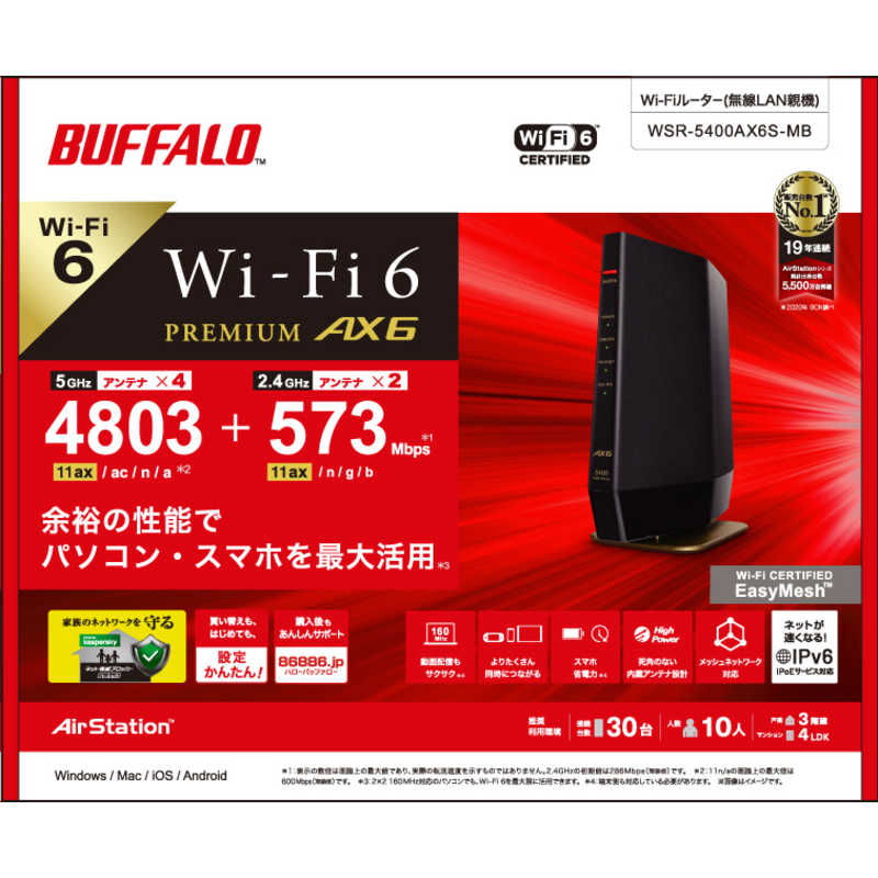 BUFFALO BUFFALO 無線LANルーター(Wi-Fiルーター) Wi-Fi 6(ax)/ac/n/a/g/b 目安：～4LDK/3階建 WSR-5400AX6S-MB WSR-5400AX6S-MB