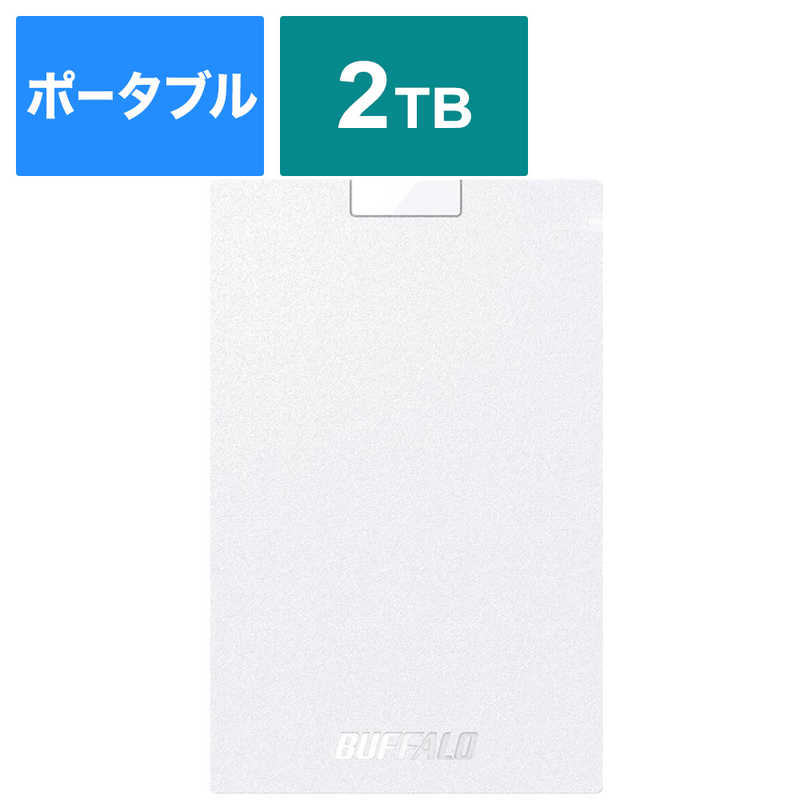 BUFFALO BUFFALO 外付けSSD USB-A接続 ホワイト [ポータブル型 /2TB] SSD-PG2.0U3-WC SSD-PG2.0U3-WC