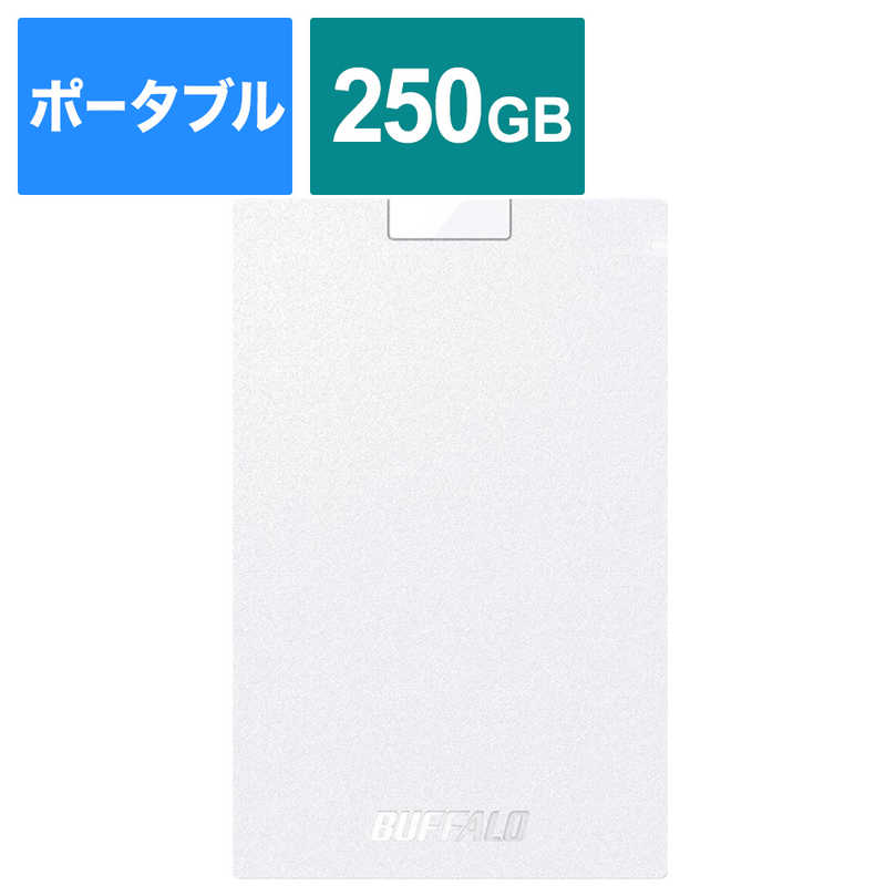 BUFFALO BUFFALO 外付けSSD USB-A接続 ホワイト [ポータブル型 /250GB] SSD-PG250U3-WC SSD-PG250U3-WC