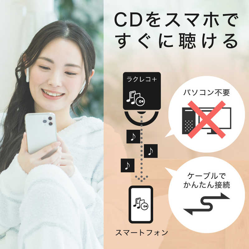 BUFFALO BUFFALO スマートフォン用CDレコーダー｢ラクレコ｣ケーブルモデル ホワイト RR-C1-WH RR-C1-WH