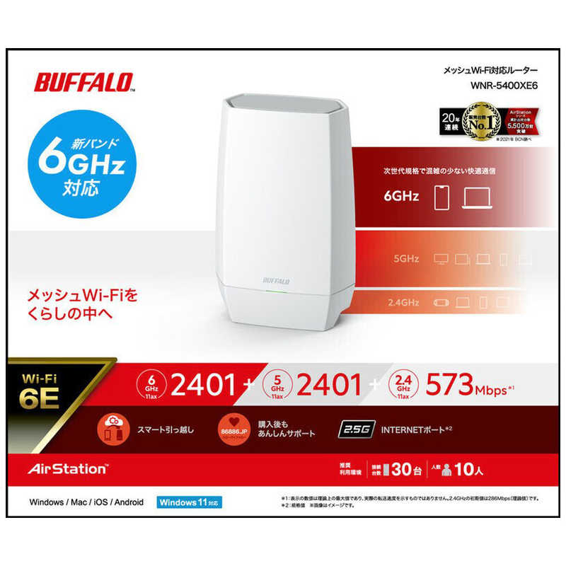 BUFFALO BUFFALO 【アウトレット】Wi-Fiルーター AirStation(Android/iOS/Mac/Windows11対応) ホワイト [Wi-Fi 6E(ax)/ac/n/a/g/b] WNR-5400XE6 WNR-5400XE6