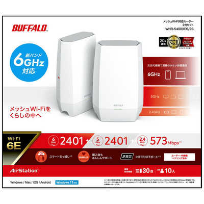 BUFFALO Wi-Fiルーター(2台) AirStation(Android/iOS/Mac/Windows11 