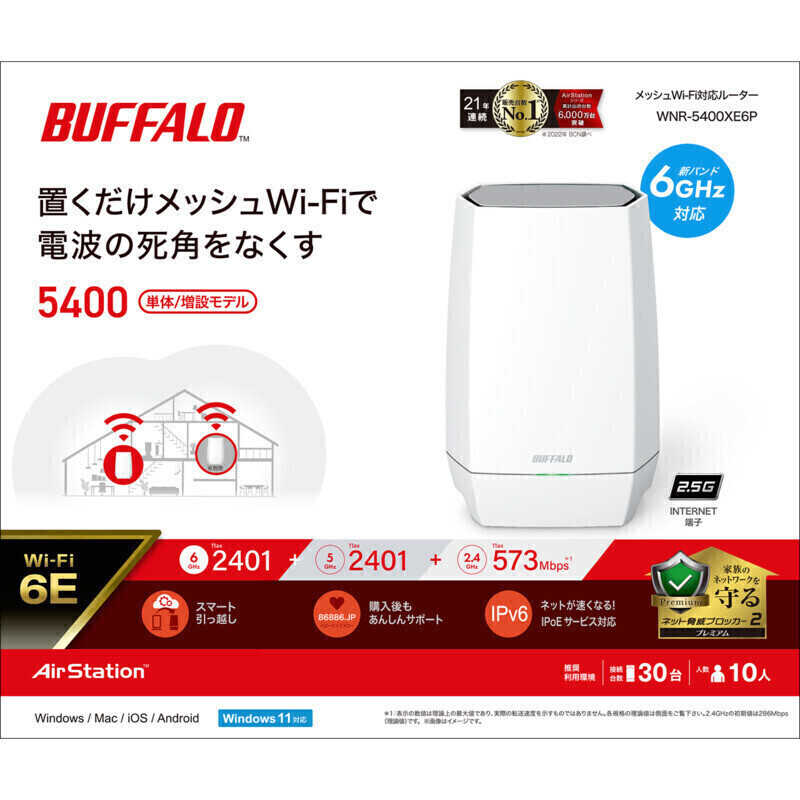 BUFFALO BUFFALO Wi-Fiルーター AirStation Wi-Fi6E(11ax)対応 2401＋2401＋573Mbps WNR-5400XE6P WNR-5400XE6P