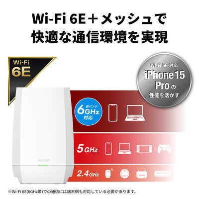 BUFFALO Wi-Fiルーター AirStation Wi-Fi6E(11ax)対応 