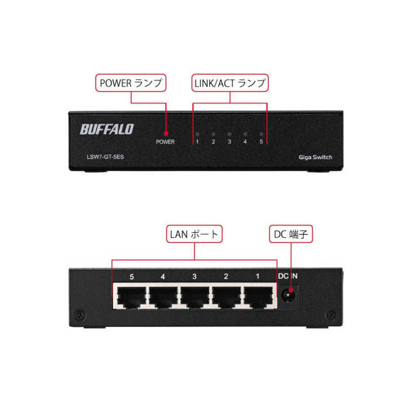 BUFFALO BUFFALO Giga対応 スイッチングハブ 5ポート 金属筐体/電源外付けモデル マグネット付属 ブラック LSW7-GT-5ES/BK LSW7-GT-5ES/BK