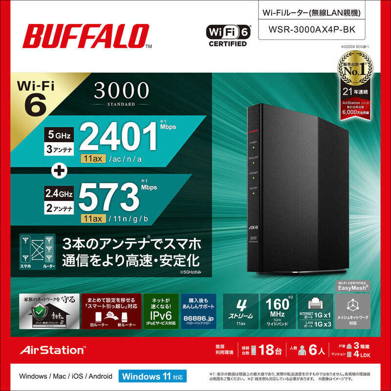BUFFALO BUFFALO Wi-Fiルーター AirStation(エアステーション) Wi-Fi 6(11ax)対応 2401＋573Mbps ［］ ［Wi-Fi 6(ax) /IPv6対応］ ブラック WSR-3000AX4P-BK WSR-3000AX4P-BK
