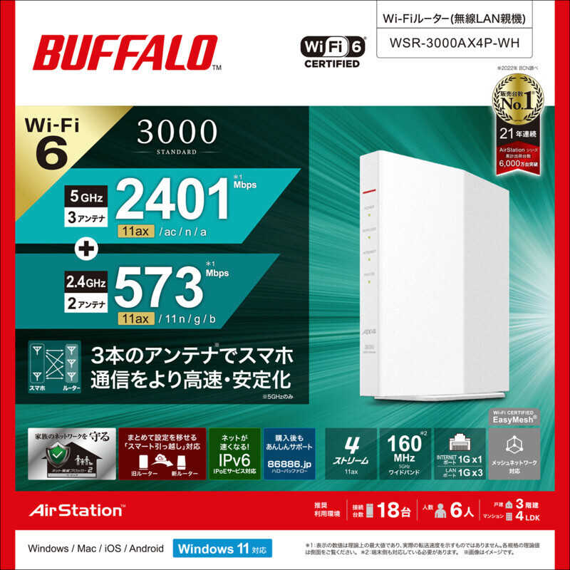 BUFFALO BUFFALO Wi-Fiルーター AirStation(エアステーション) Wi-Fi 6(11ax)対応 2401＋573Mbps ［］ ［Wi-Fi 6(ax) /IPv6対応］ ホワイト WSR-3000AX4P-WH WSR-3000AX4P-WH
