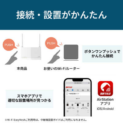BUFFALO 無線LAN中継機 11ax/ac/n/a/g/b 2401＋573Mbps ［Wi-Fi