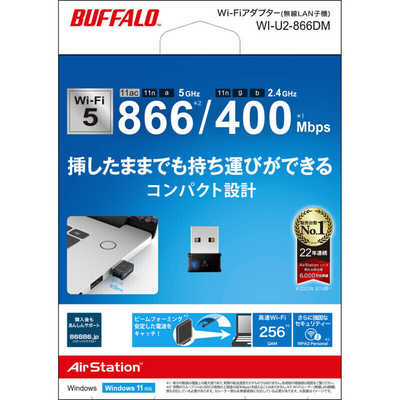 BUFFALO WI-U2-866DM 11ac/n/a/g/b 866Mbps USB2.0 無線LAN子機