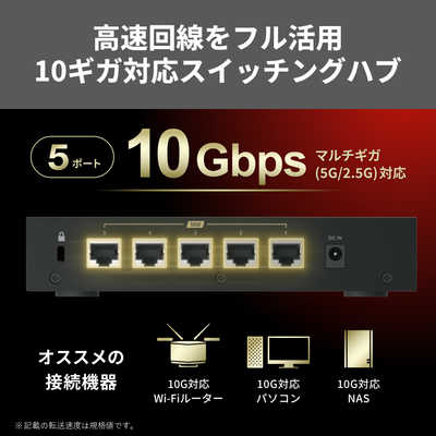 BUFFALO 10Gbps対応 5ポート スイッチングハブ ブラック LXW-10G5 の