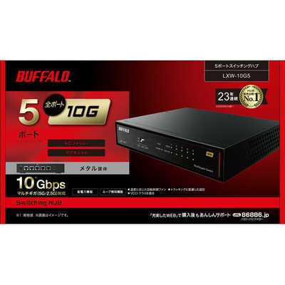 BUFFALO 10Gbps対応 5ポート スイッチングハブ ブラック LXW-10G5 の