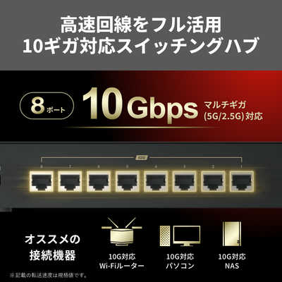 BUFFALO スイッチングハブ ［8ポート / 10Giga対応 / ACアダプタ 