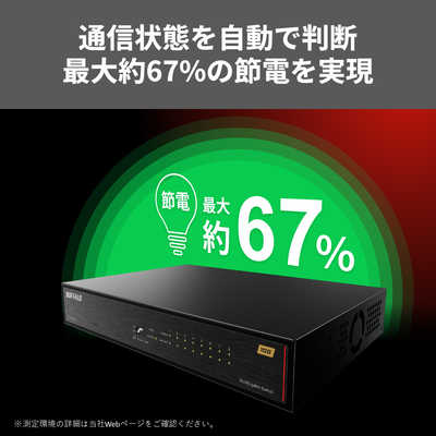 BUFFALO スイッチングハブ ［8ポート / 10Giga対応 / ACアダプタ