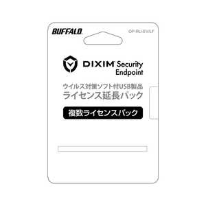 BUFFALO セキュリティUSBメモリー ウイルスチェック ライセンス延長パック複数ライセンス OP-RU-EV/LF BUFFALO セキュリティUSBメモリー ウイルスチェック ライセンス延長パック複数ライセンス OP-RU-EV/LF
