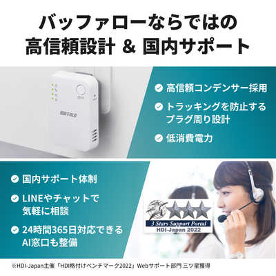 BUFFALO 無線LAN中継機 11ac/n/a/g/b 866＋300Mbps ［Wi-Fi 5(ac