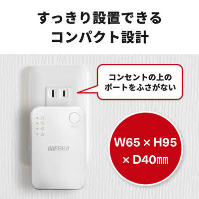 BUFFALO 無線LAN中継機 11ac/n/a/g/b 866＋300Mbps ［Wi-Fi 5(ac