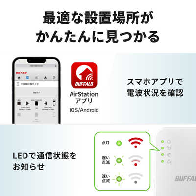 BUFFALO 無線LAN中継機 11ac/n/a/g/b 866＋300Mbps ［Wi-Fi 5(ac