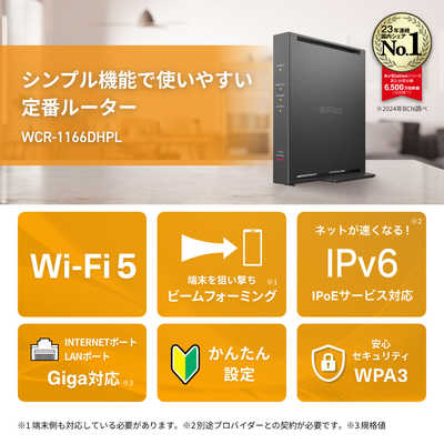 BUFFALO 無線LAN親機 11ac/n/a/g/b 866＋300Mbps ［Wi-Fi 5(ac) / IPv6