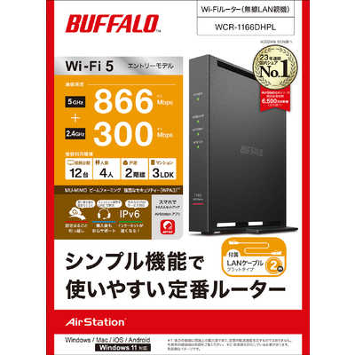 BUFFALO 無線LAN親機 11ac/n/a/g/b 866＋300Mbps ［Wi-Fi 5(ac) / IPv6