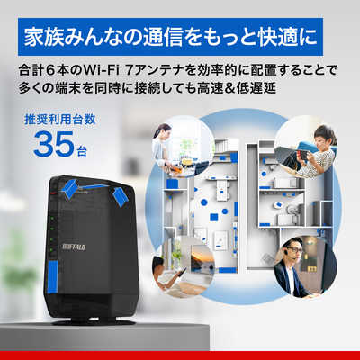 BUFFALO 無線LAN親機 802.11be/ax/ac/n/a/g/b 5764＋688Mbps ［Wi-Fi 7
