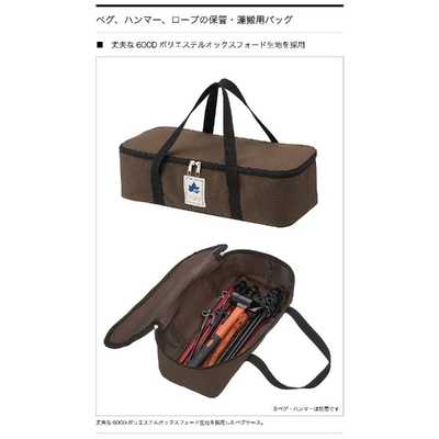 ロゴス テントメンテナンスアクセサリー ペグハンマーキャリーバッグ