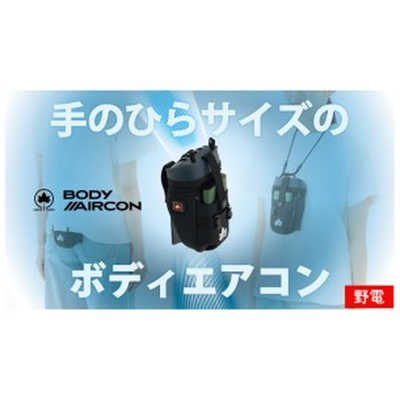ロゴス 野電 ボディエアコン・冷風2WAYポーチ 81336736 の通販