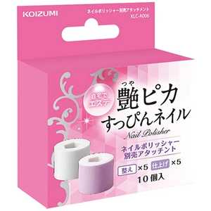コイズミ　KOIZUMI ネイルポリッシャｰ別売アタッチメント KLCA006