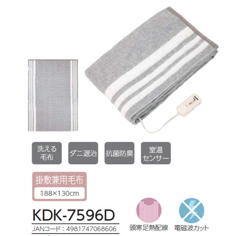 コイズミ　KOIZUMI コイズミ　KOIZUMI 電気毛布｢掛敷タイプ/約188×130cm｣ KDK-7596D KDK-7596D