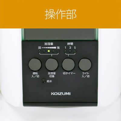 コイズミ KOIZUMI 加湿器 超音波式 KHM-4091-W ホワイト の通販
