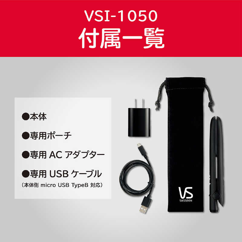 ヴィダルサスーン ヴィダルサスーン USB給電式 モバイルミニストレートアイロン VSI-1050/PJ VSI-1050/PJ