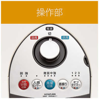 コイズミ KOIZUMI ホット＆クール ハイタワーファン KHF-1206/W