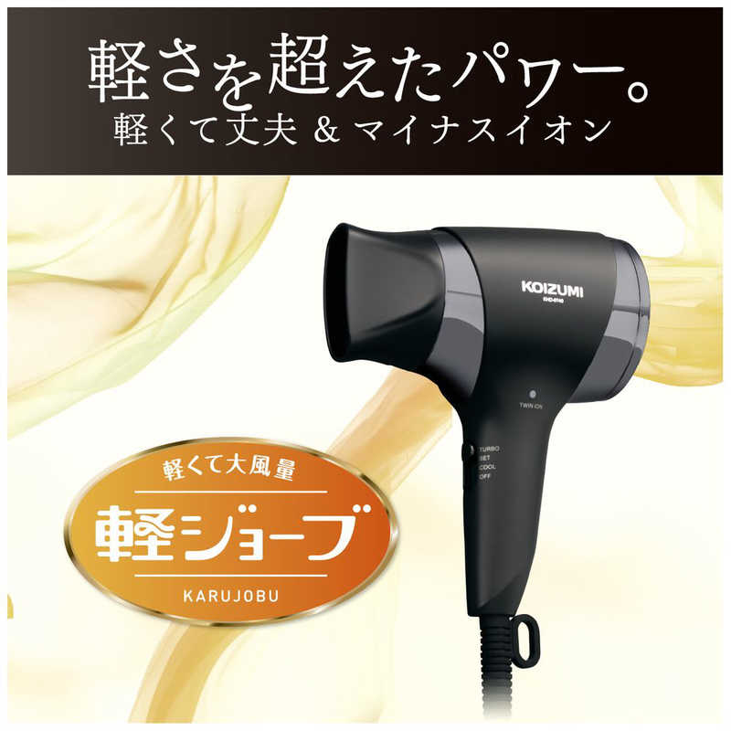 コイズミ　KOIZUMI コイズミ　KOIZUMI マイナスイオンヘアドライヤー 軽ジョーブ KHD-9740/K KHD-9740/K