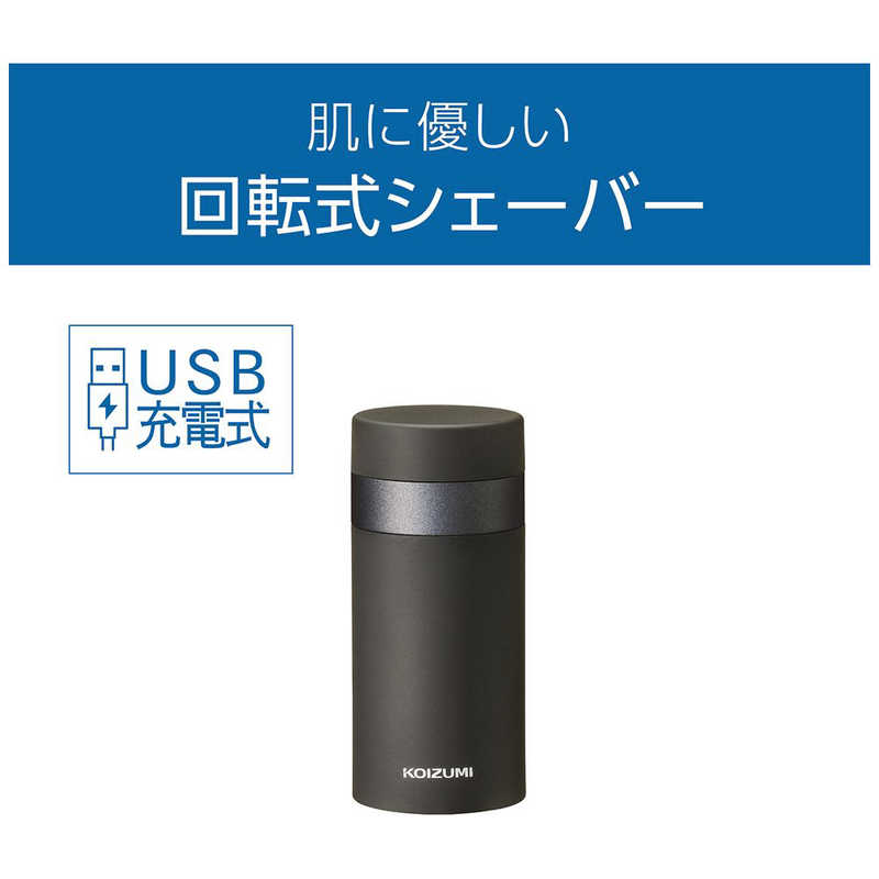 コイズミ　KOIZUMI コイズミ　KOIZUMI USB充電シェーバー チャコールグレー ［回転刃］ KMC-0721/H KMC-0721/H