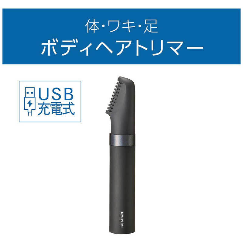 コイズミ　KOIZUMI コイズミ　KOIZUMI USB充電ボディヘアトリマー KMC0741/H KMC-0741/H KMC-0741/H
