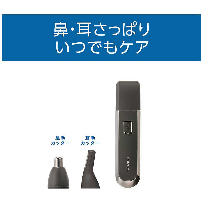 コイズミ　KOIZUMI コイズミ　KOIZUMI KMC0711/H USB充電ノーズ＆イヤートリマー KMC-0711/H KMC-0711/H