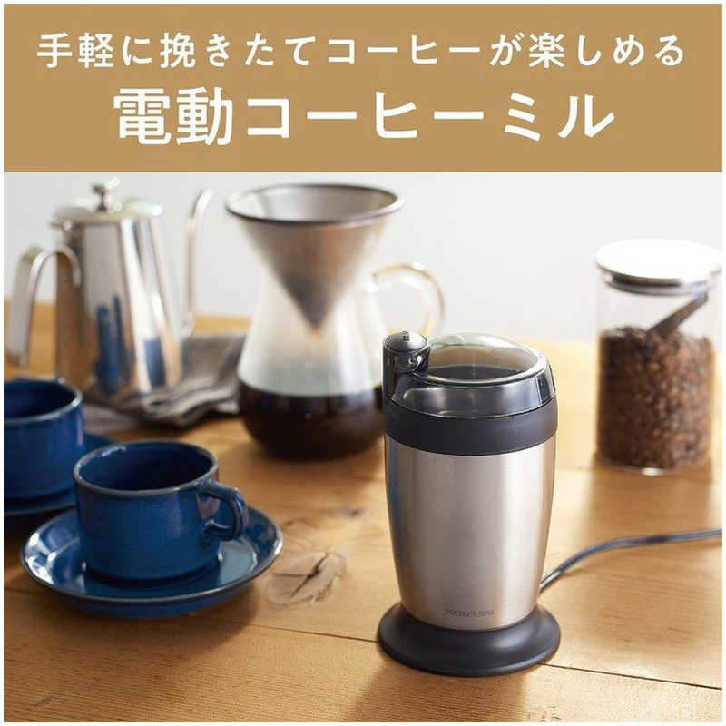 コイズミ　KOIZUMI コイズミ　KOIZUMI 電動コーヒーミル コイズミ シルバー KKM-0100 KKM-0100