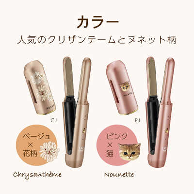 PAUL＆JOE コードレス ストレートアイロン 19mm 160℃～200℃ USB充電式