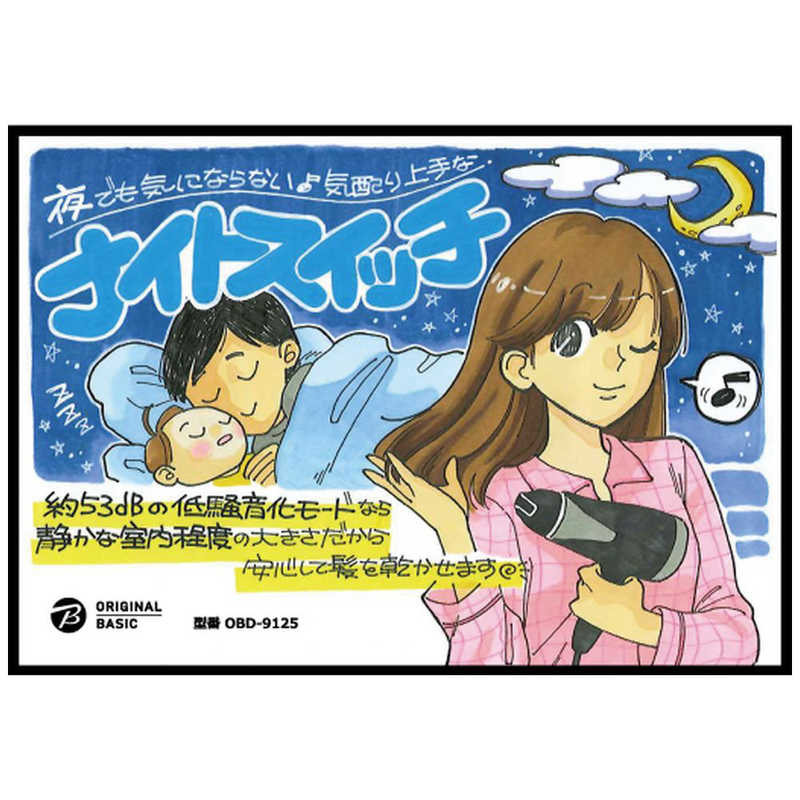 ORIGINALBASIC ORIGINALBASIC ヘアドライヤー ホワイト [ 大風量 / 速乾 / マイナスイオン ] OBD-9125/W OBD-9125/W